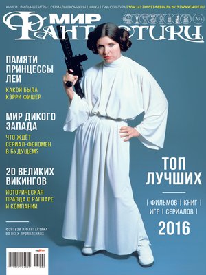 cover image of Мир фантастики №02/2017